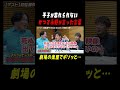 平子が忘れられない、かつて永野が言った言葉🥹 劇場の楽屋でボソッと… #shorts #文化人が1番やばい #アルコアンドピース #永野