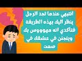نظرات الحب الحقيقي و لغة العيون في الحب الصامت عند الرجل