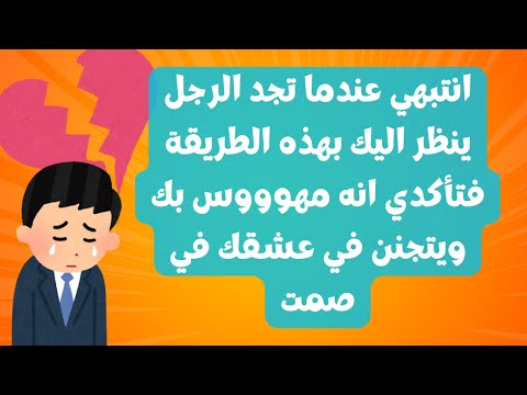 نظرات الحب الحقيقي و لغة العيون في الحب الصامت عند الرجل 