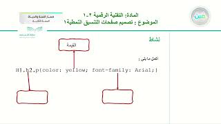 تصميم صفحات التنسيق النمطية 1 - التقنية الرقمية (2-1) - مسار الصحة والحياة - السنة الثانية