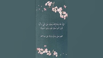 🤍🌷 #سورة_الاحزاب #اكسبلور #quran  #القرآن #القرآن_الكريم #لايك #راحة_نفسية