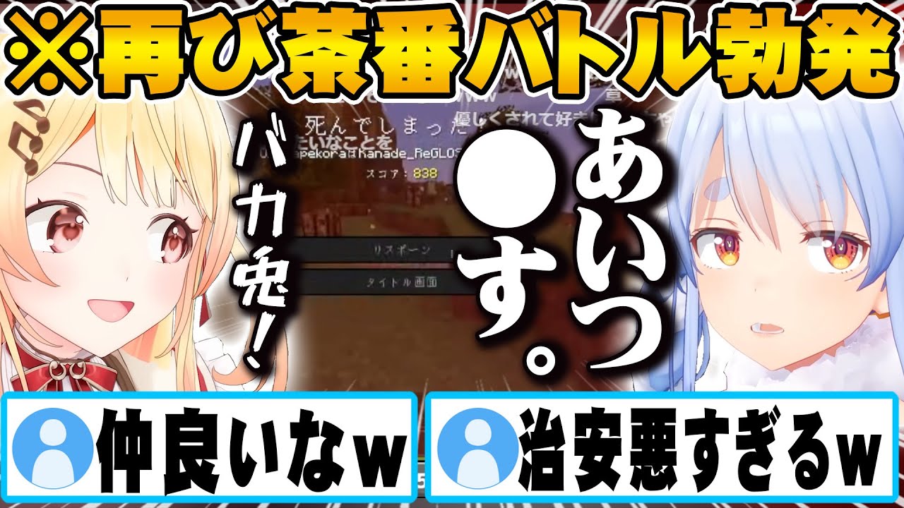 【 マイクラ 】奏のダイヤ盗難事件から再び茶番バトルが勃発し命がけの鬼ごっこをする兎田ぺこらｗ【ホロライブ 切り抜き Vtuber 兎田ぺこら  音乃瀬奏 】