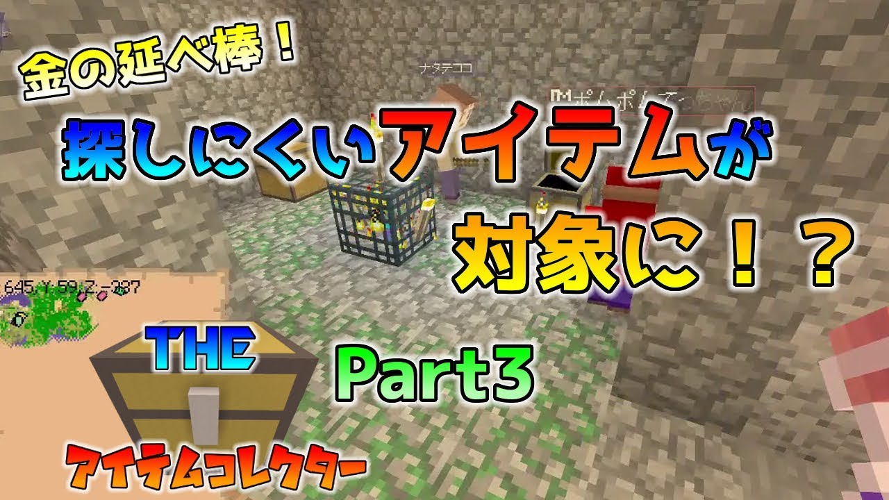 Switch版マイクラ 金の延べ棒が指定アイテム The アイテムコレクター Part3 Youtube Switch版マイクラ 金の延べ棒が指定アイテム The アイテムコレクター Part3 Youtube