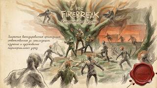 FBC: Firebreak Breakpoint - Бумажная волокита
