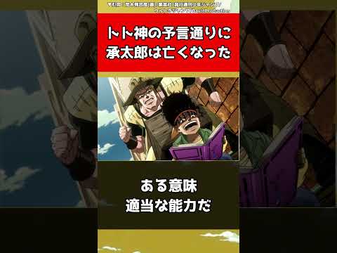 ジョジョ トト神の予言通りに承太郎は亡くなった ジョジョの奇妙な冒険 Shorts 