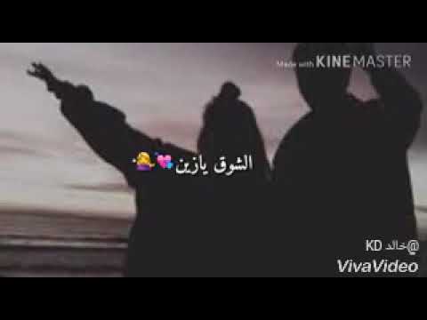 حالات واتساب لا هنت لوناداني الشوق يازين