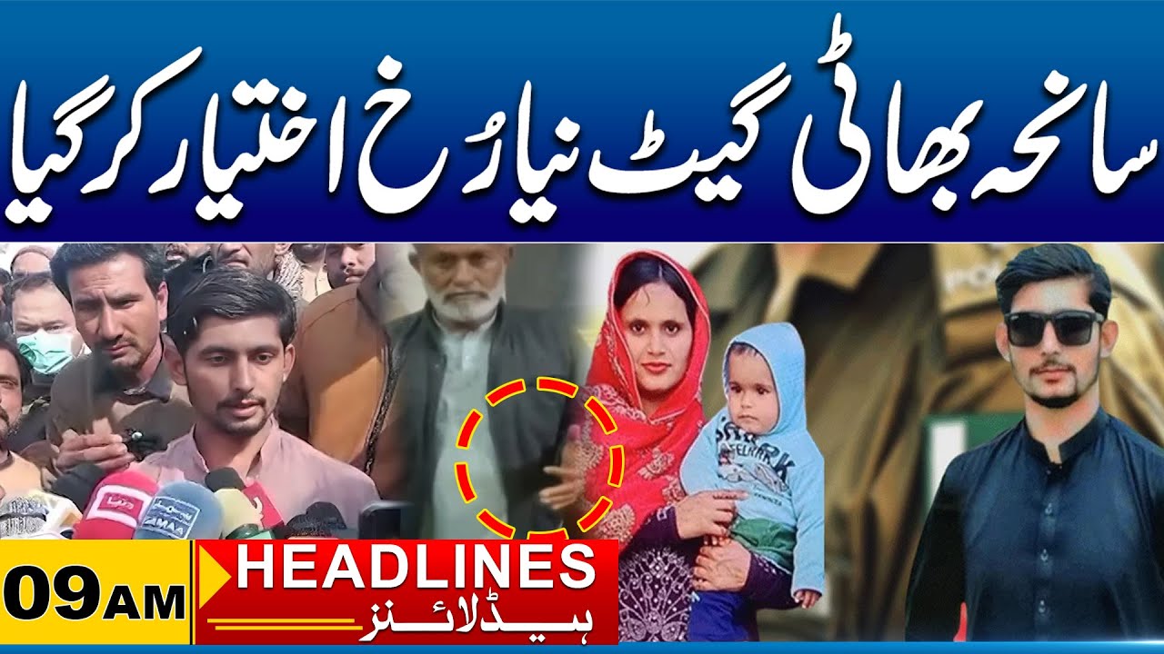 Lahore Bhati Gate Tragedy Takes New Turn | 09AM Headlines | 31 jan 2026 | City 41