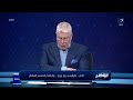 خاص - شوبير يكشف كواليس بيع بيزيرا وإجتماع الحسم المنتظر! #النهار #الناظر