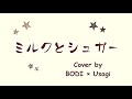 大橋トリオ「ミルクとシュガー duet with上白石萌音」cover【BODI×Usagi】