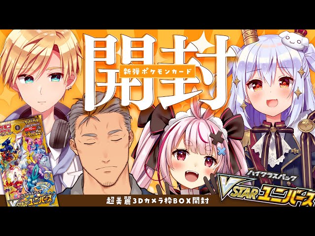 ポケカ開封】超美麗3Dカメラ枠！#くまたまいもとまり 新弾開封❤【犬山