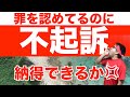 不起訴に納得できん！菅原前経産相の公選法違反について