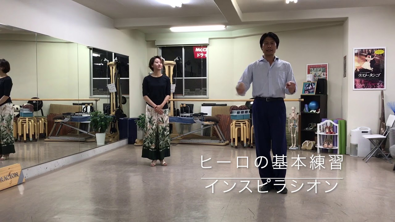 ヒーロの動きと基礎練習方法|福岡のアルゼンチンタンゴスタジオ インスピラシオン