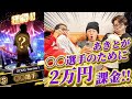 【プロスピA】あきとが〇〇選手のために2万円も自腹で課金したwwww