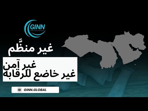 ايقيرفإ لامشو طسولأا قرشلا يف ةعورشملا ريغ نيتوكينلا سايكأ يفخلا ديدهتلا