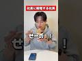 流行りのゲームを仕掛ける社員#コント #飯テロ