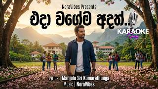 එදා වගේම අදත් Karaoke | Eda Wagema Adath Karaoke | Manjula Sri Kumarathunga | NeraVibes Original