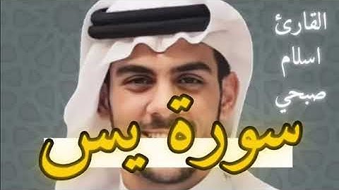 سورة يس | تلاوة خاشعة تريح القلب 🤍