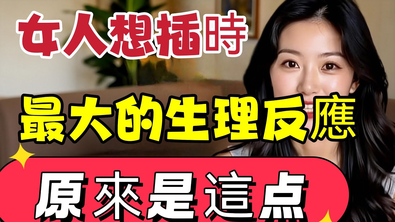 女人看見喜歡的男人，最大的反應，原來是這個。  #喜歡的男人 #生理反應 #情感 #happy婚 #感情 #告別 #男女相處 #分享 #結婚 #離婚率