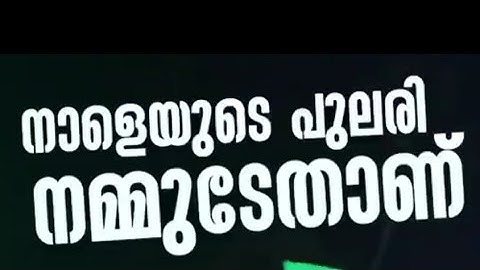 Election winning song | UDF | LDF | BJP