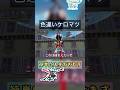 色違いケロマツを簡単に入手する方法がやばい【#ポケモンza 】