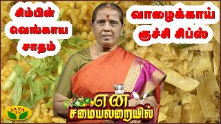 Tamil Cooking Videos