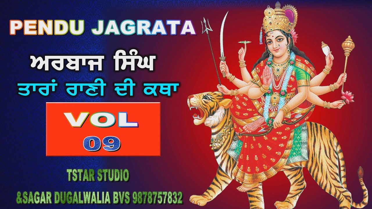 PENDU JAGRATA(vol 09)TARA RANI JI DI KATHA-9-4-25-ARBAAJ SINGH-SAGAR DUGALWALIA BVS 9878757832-