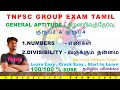 tnpsc aptitude in tamil | NUMBERS & DIVISIBILITY RULES | tnpsc aptitude and mental ability