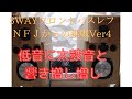 NFJからの挑戦３ＷＡＹ。フロントバスレフ。最強スコーカー フルレンジスピーカーユニット2インチ。逆ロールエッジ＆アルミ？樹脂コーン。 シルクドームツイーターユニット。 テニスボール入り。低音ＯＫ。