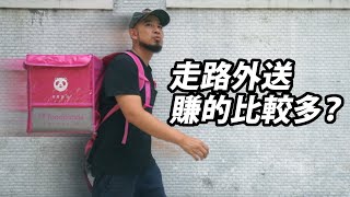 最環保的外送員FT foodpanda《台客生活實驗》