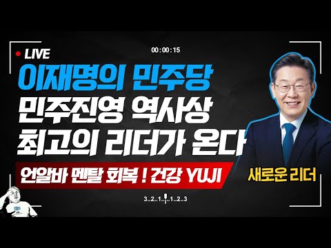 이재명의 민주당!! 언알바 JM수호 선언!! 향후 계획에 대해서 보고 드립니다.