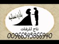 زفة يا قمره بدون موسيقى 2014زفات تاج 0545866940