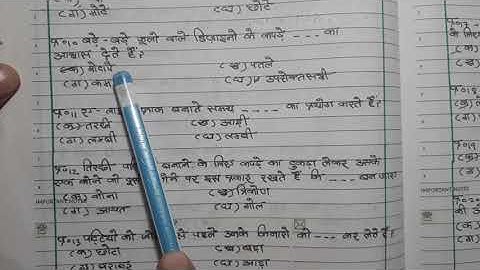 class 8 chapter 5 MCQ question answer bacho ke vastra home science hindi medium ncert cbse