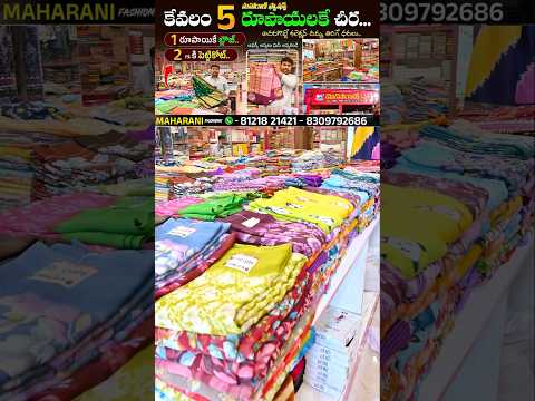 కేవలం Rs. 5/- రూ.కే చీర🥰...Rs.1/- కే బ్లౌజ్ | Maharani Fashions Dhamaka Offers
