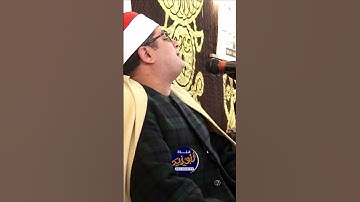 ( رَبَّنَا لِيُقِيمُوا الصَّلَاةَ) قارئ العالم الاول محمود الشحات محمد انور ابداع يفوق الوصف
