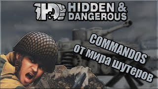 Hidden & Dangerous - Commandos от мира шутеров | Обзор игры |