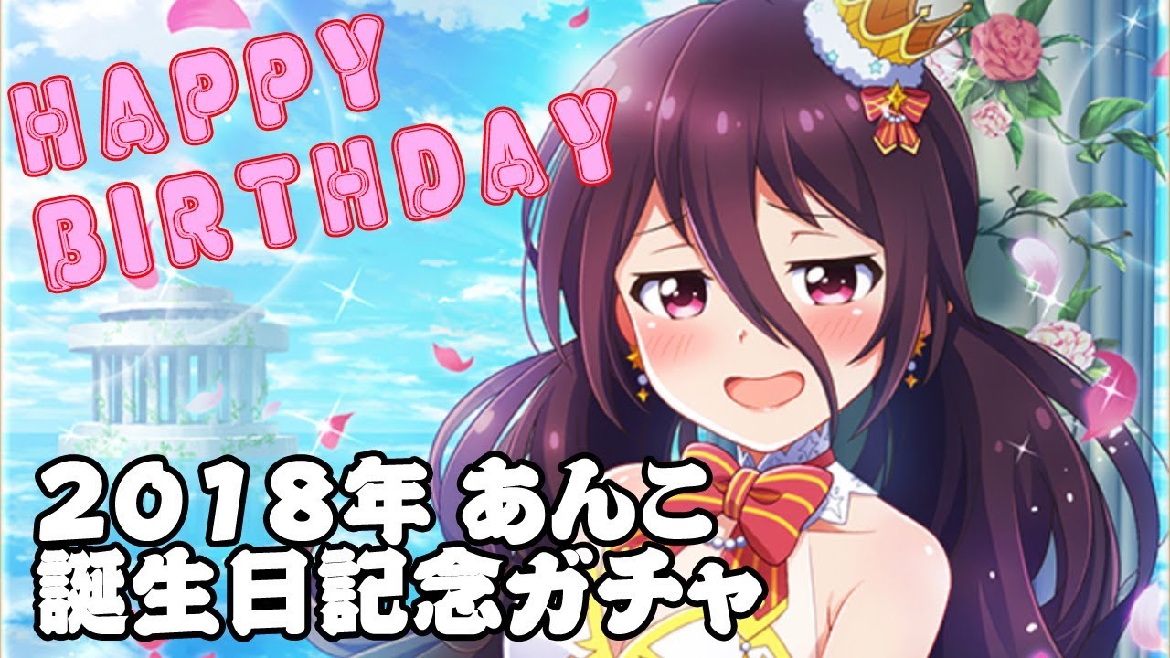 バトガ 18年 あんこ 誕生日記念ガチャ Youtube