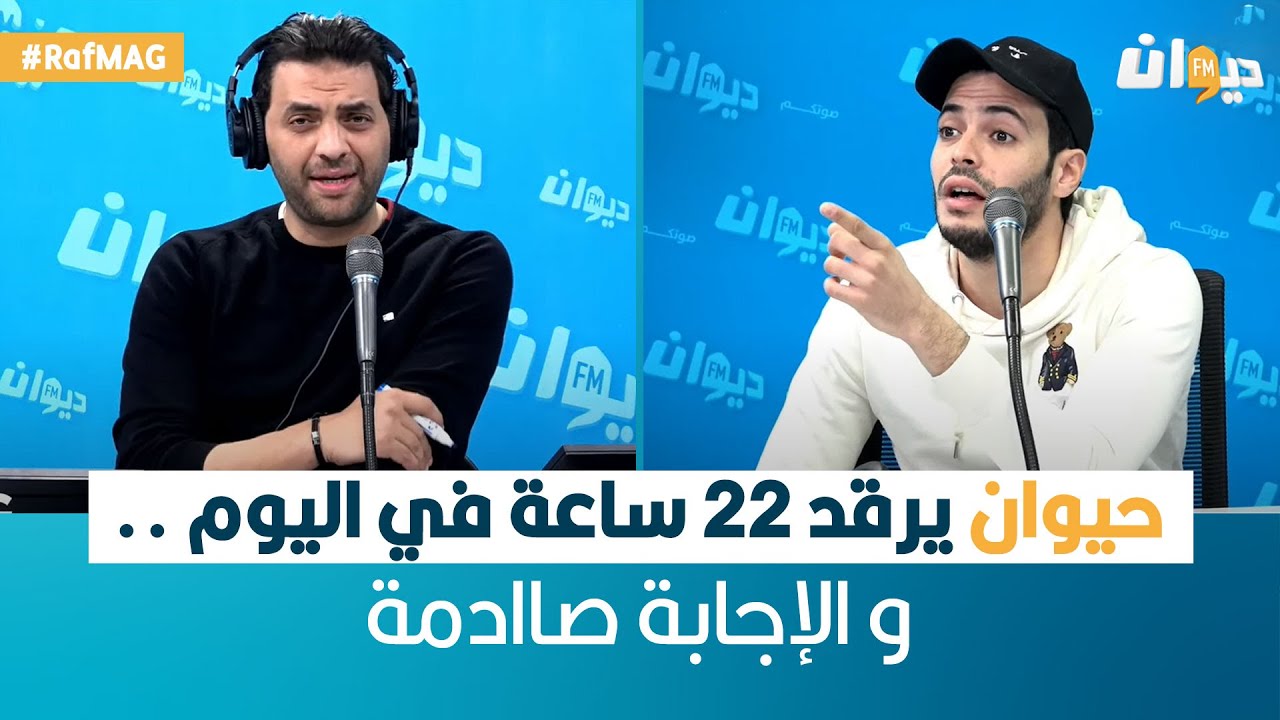 Raf MAG | حيوان يرقد 22 ساعة في اليوم .. و الإجابة صاادمة