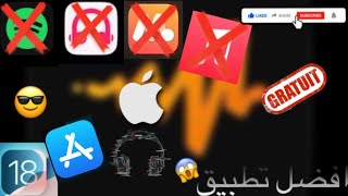 افضل و احسن تطبيق لسماع الاغاني مجانا على الايفون 😍❤️‍🔥(آخر تحديث ) 💸💸 screenshot 4