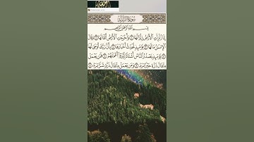 سورة الزلزلة | Sourate Al zalzalah