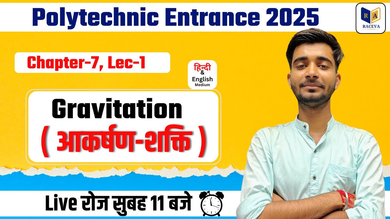 Gravitation ( आकर्षण-शक्ति ) || Chapter-7, Lec-1 || Polytechnic Entrance Exam 2025 ||