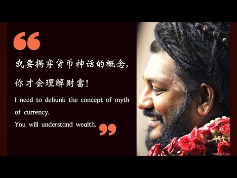 揭穿货币神话的概念 - 尼希亚南达大师语录 | Avatar Paramahamsa Nithyananda