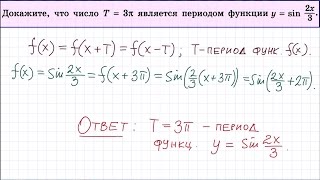 Период функции #1