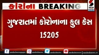 Gujarat 24 કલકમ Corona ન 376 કસ Sandesh News Tv Cyclone Tauktae