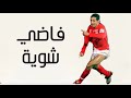 فاضي شويه أبوتريكة حمزه نمره 2021 Fady Shewaya فاضي شويه أبوتريكة حمزه نمره 2021 Fady Shewaya