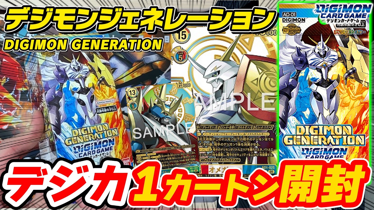 Digimon Card Game] Unboxing 12 boxes (1 carton) of the latest set