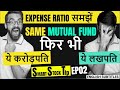 Mutual Funds में EXPENSE RATIO क्या होता है? | Financial Advice | SST Ep02