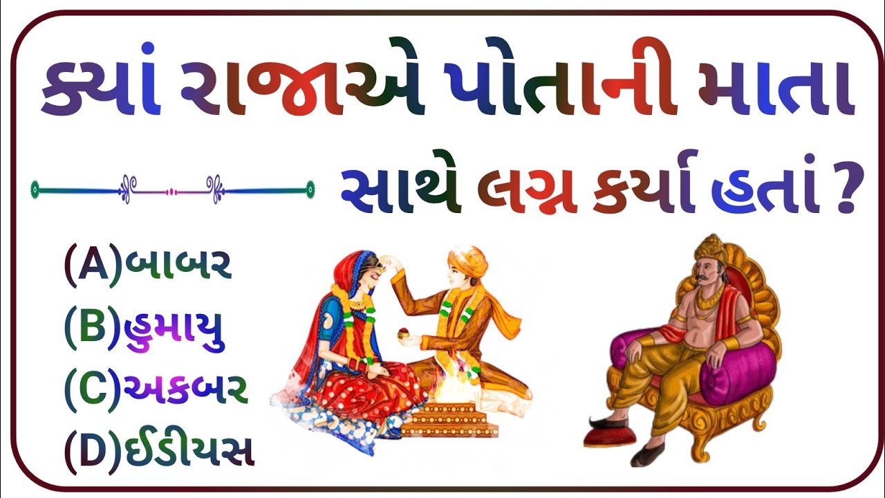 Gk Question / Gk Question And Answer / Gujarati Gk Question / Gk Quiz / General Knowledge / MCQ Gk 