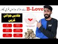 B love network se paise kaise kamaye - blove network - B love network new update