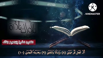 سورة البلد،للشيخ إبراهيم محمد رمانة،رحمه الله تعالى.