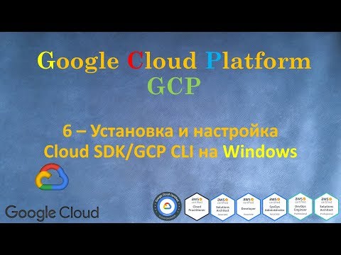 Video: Ի՞նչ է GCP ճարտարապետությունը: